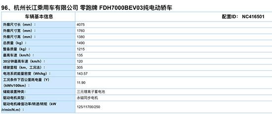 零跑汽车工信部,工信部19年首批新能源汽车推荐目录