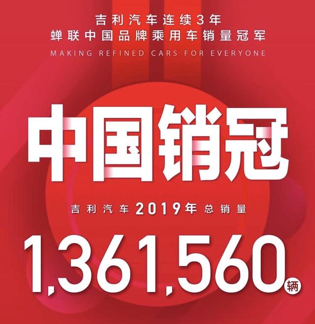 逆势而为，吉利汽车为何敢于提升2020年度销量目标？