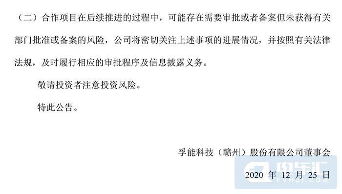 孚能科技与吉利共建20GWh动力电池产能