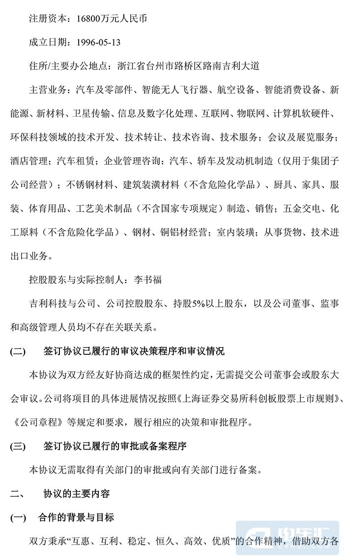 孚能科技与吉利共建20GWh动力电池产能