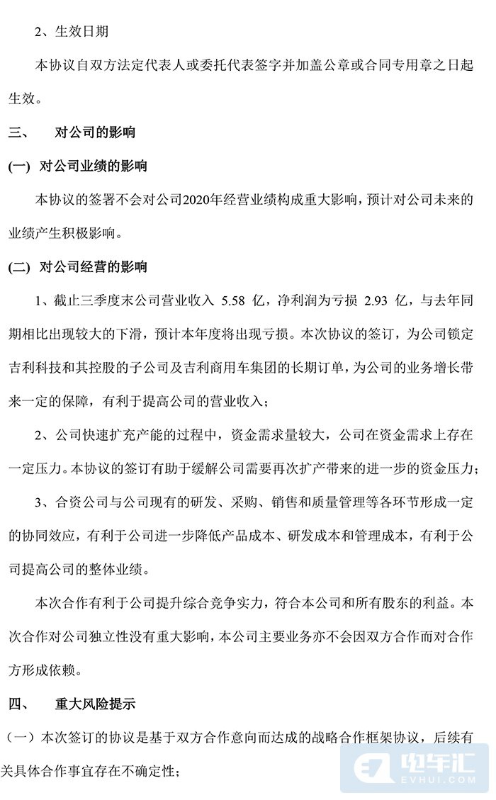 孚能科技与吉利共建20GWh动力电池产能