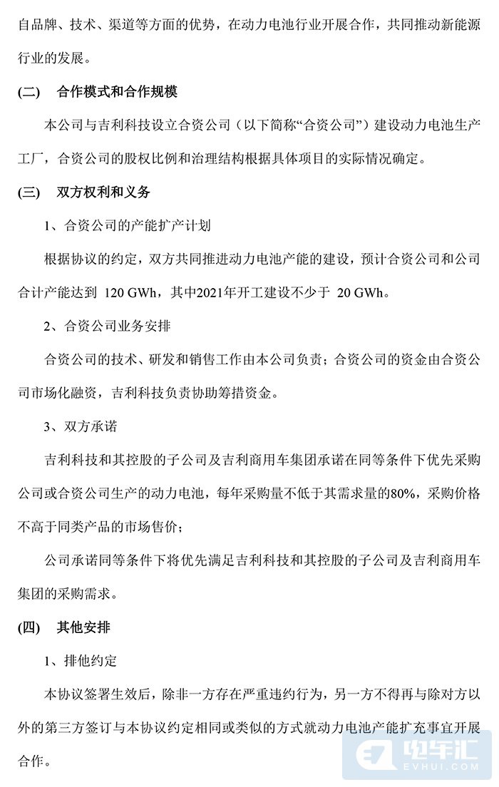 孚能科技与吉利共建20GWh动力电池产能